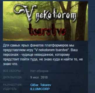 V nekotorom tsarstve STEAM KEY REGION GLOBAL+РОССИЯ