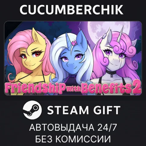 Friendship with Benefits 2STEAM GIFT AUTORU/УКР/СНГ