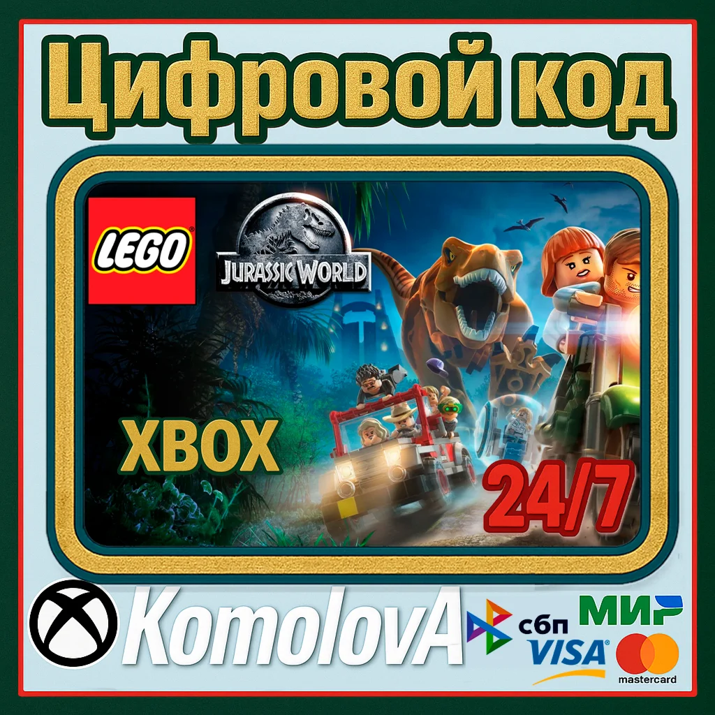 LEGO Jurassic World XBOX КЛЮЧ + GIFT