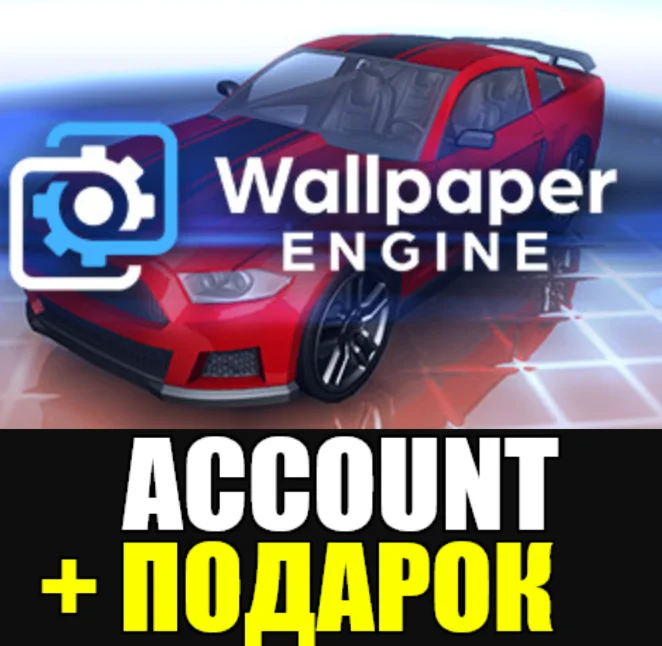 WALLPAPER ENGINESTEAMЛИЦЕНЗИОННЫЙ АККАУНТ
