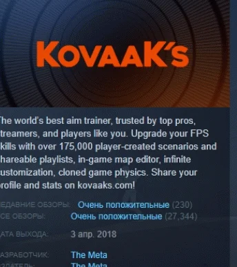 KovaaKs АВТОДОСТАВКА STEAM РОССИЯ