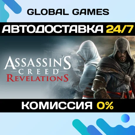 Assassins Creed: Revelations STEAM GIFT АВТОДОСТАВКА