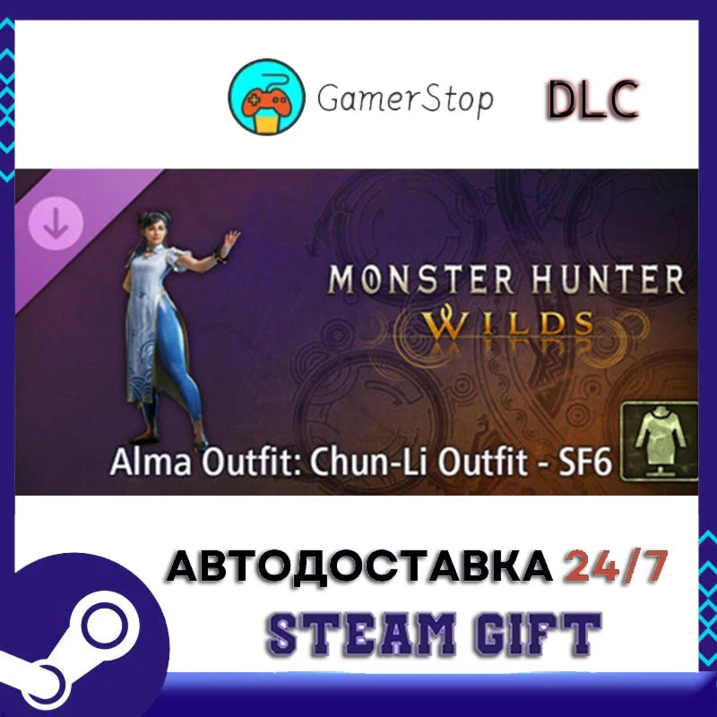 Monster Hunter Wilds - Костюм Альмы костюм Chun-Li SF