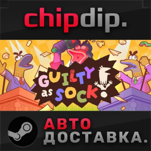 Guilty as Sock STEAM АВТО RU/UA/KZ/СНГ
