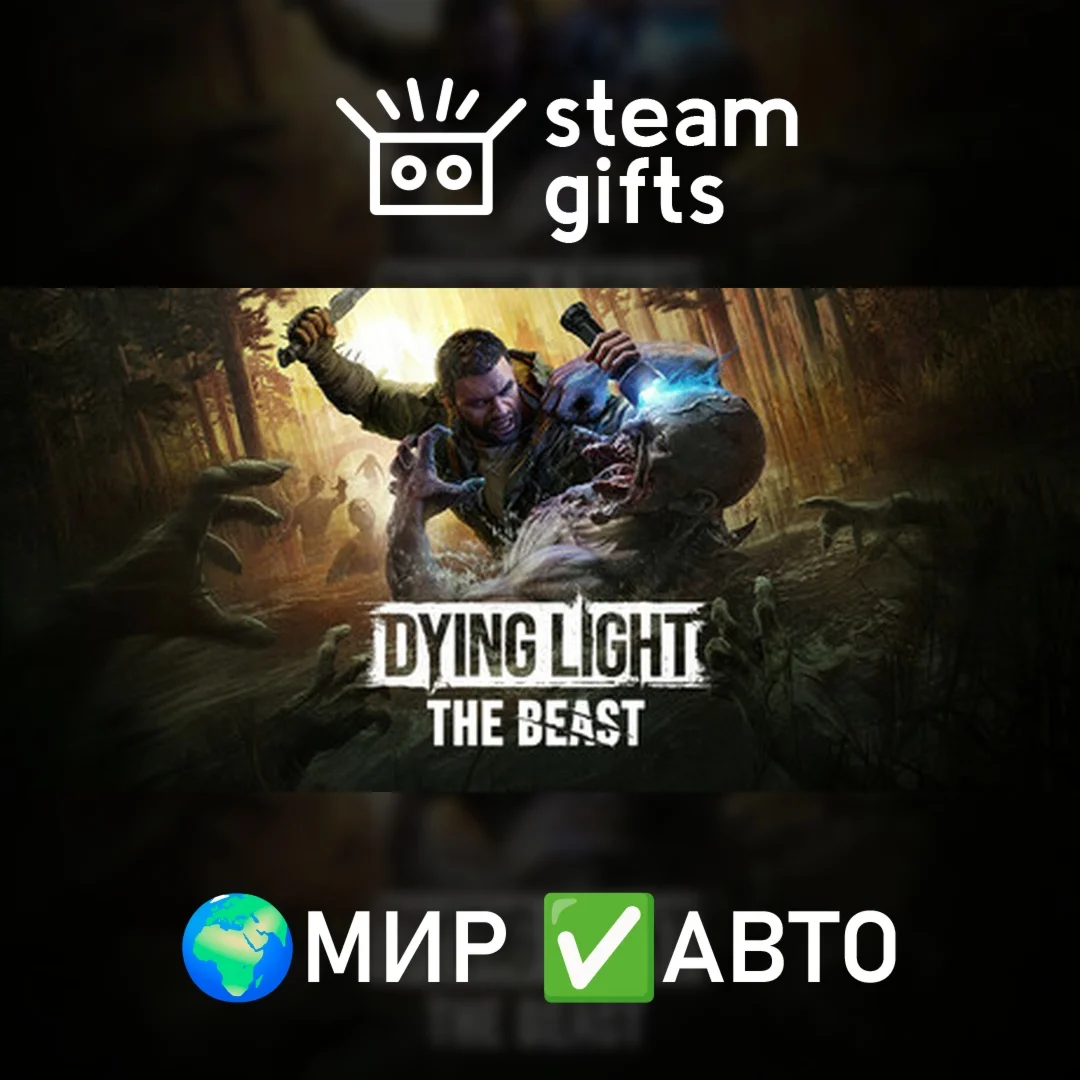Dying Light: The BeastМИРАВТО
