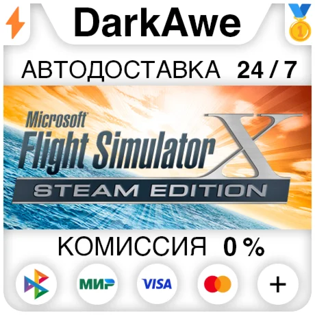 Microsoft Flight Simulator X: Steam Edition АВТО 0%