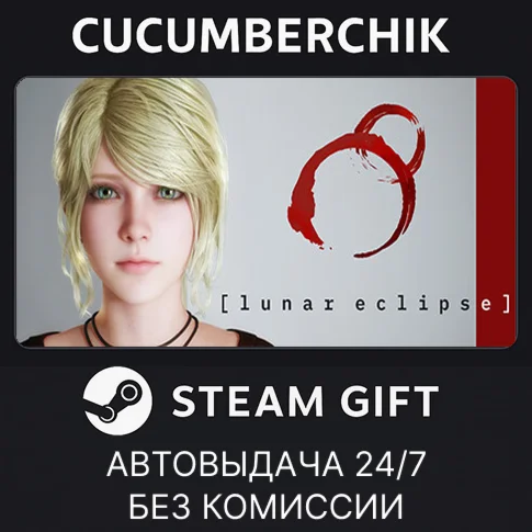Lunar EclipseSTEAM GIFT AUTORU/УКР/КЗ/СНГ