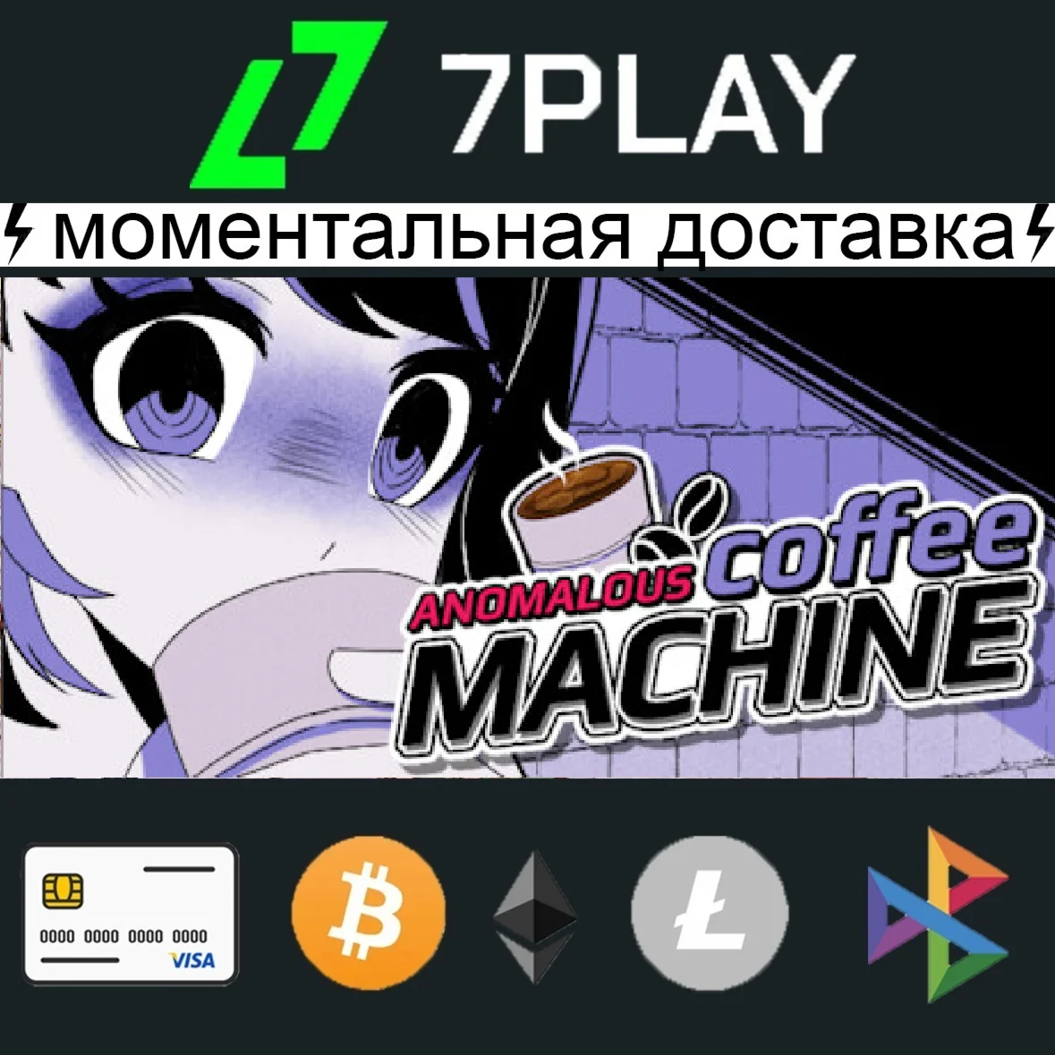 Anomalous Coffee Machine - Оффлайн Steam 24/7