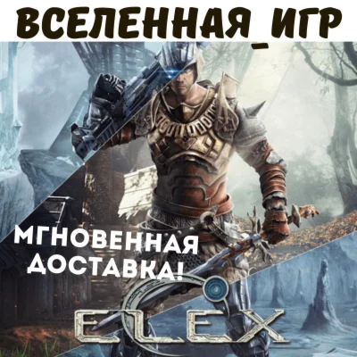 ELEX РФ/СНГ STEAM КЛЮЧ