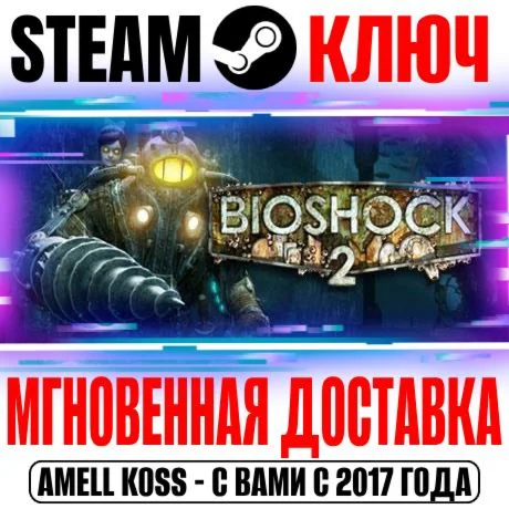 BioShock 2 + DLC Remastered + Original Ключ Steam
