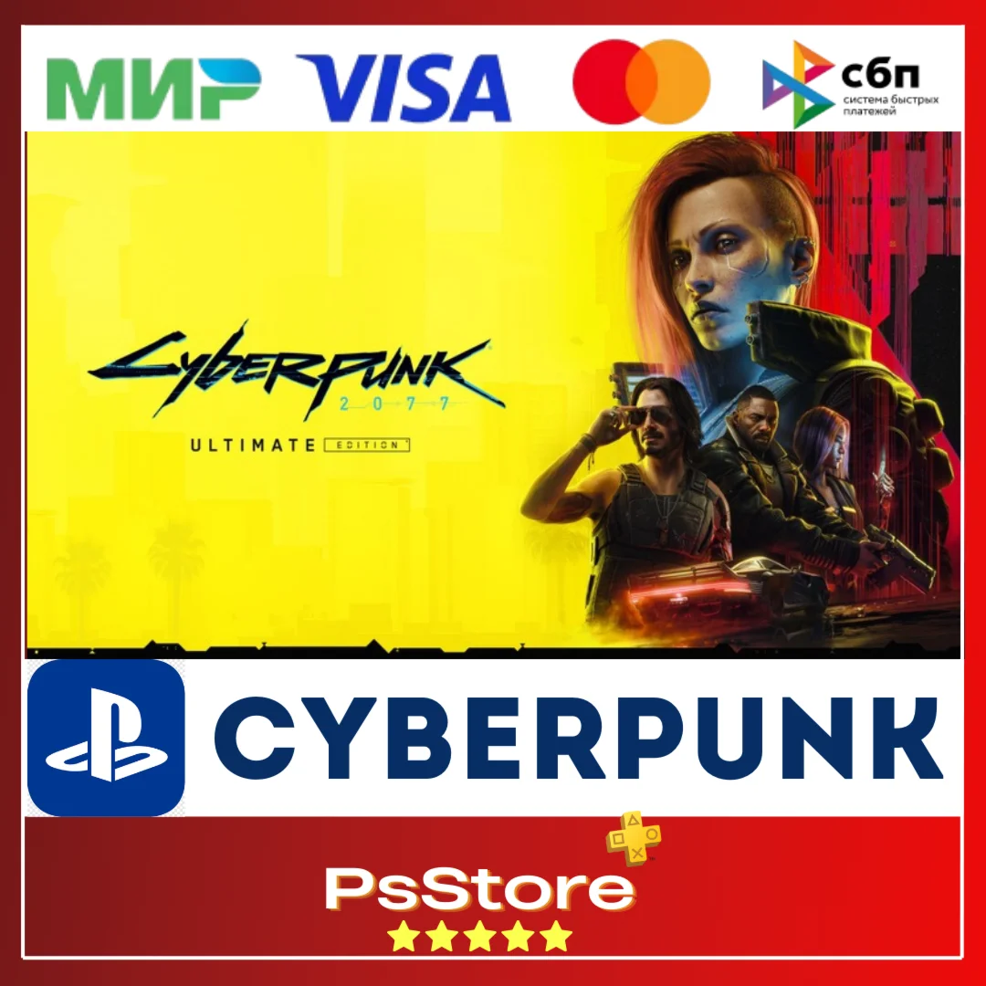 Cyberpunk 2077 / Киберпанк 2077 PS4 PS5 PS TRUA