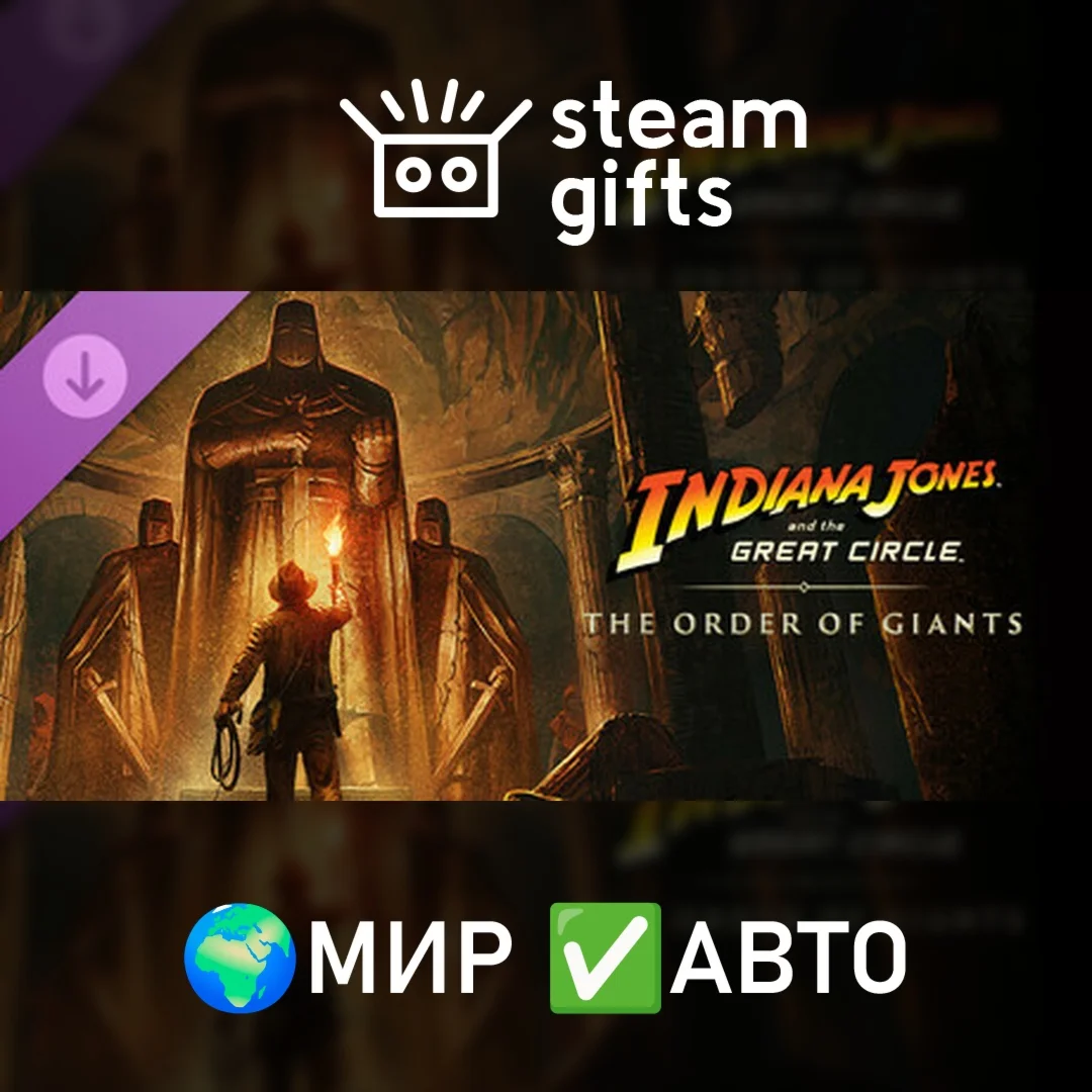 DLC Indiana Jones &amp TGC The Order of GiantsМИРАВТО