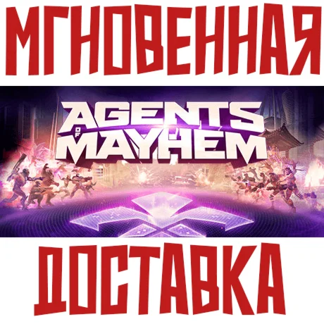 Agents of Mayhem Steam РФ+Мир Key + Бонус