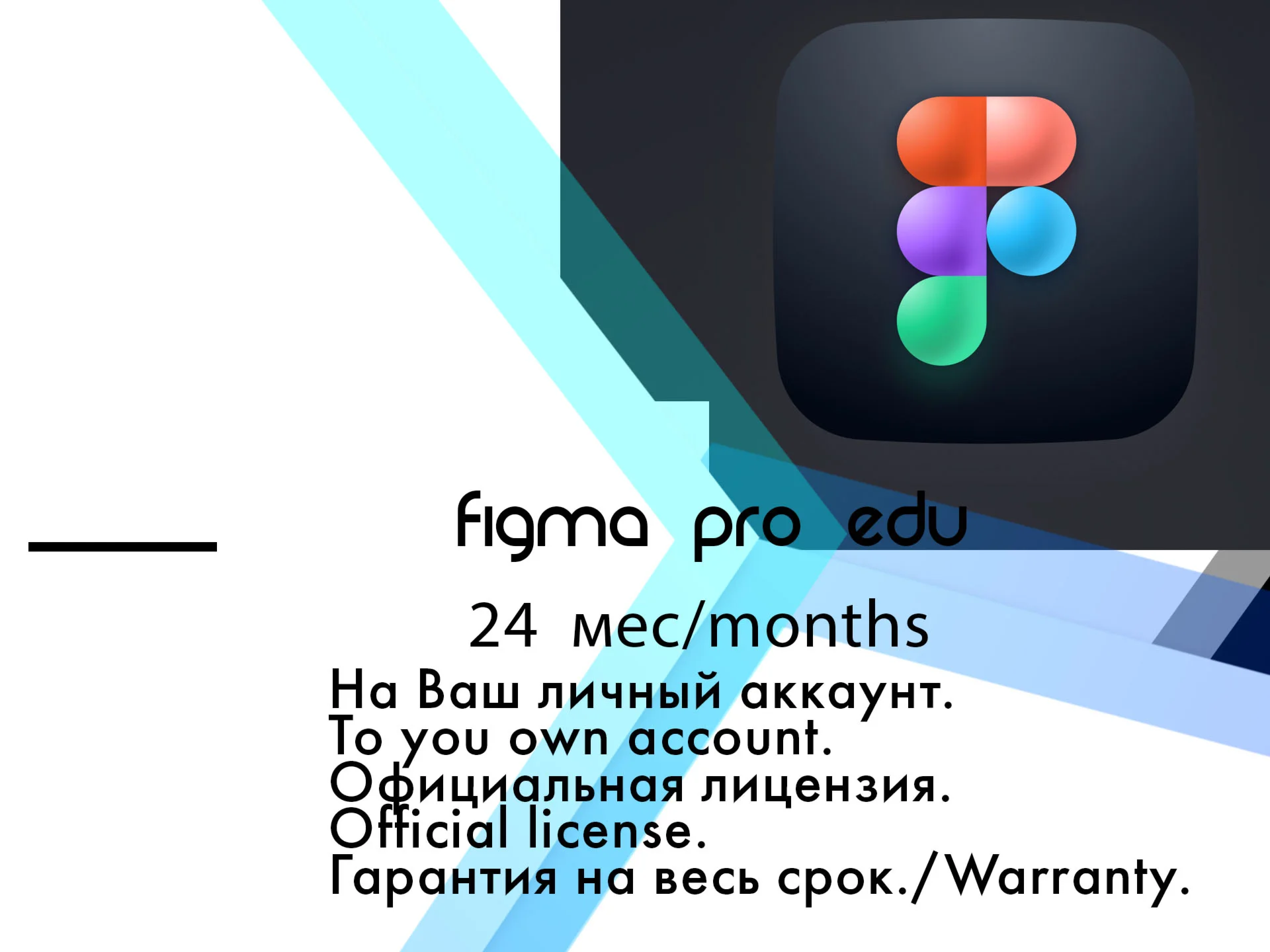 Лицензия Figma Pro EDU 2 года