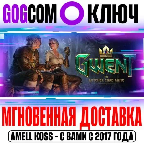 GWENT Ultimate Starter Pack ГВИНТ: Ведьмак Ключ GOG