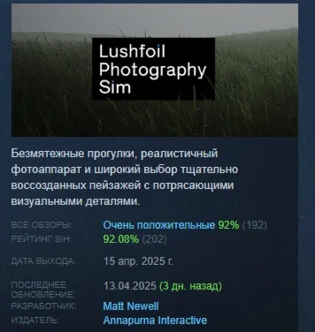 Lushfoil Photography Sim АВТОДОСТАВКА STEAM РОССИЯ