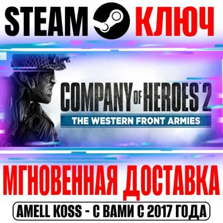 Company of Heroes 2 The Western Front Armies Double