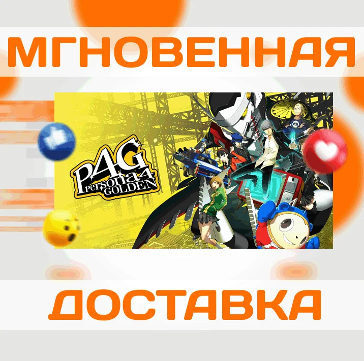 PERSONA 4 GOLDENSTEAMВЕСЬ МИР + РФКЛЮЧ