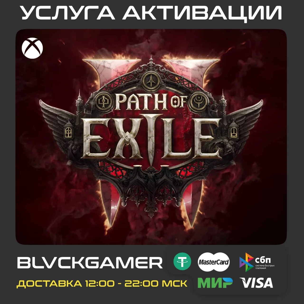 Path of Exile 2 Ранний доступ XBOX - Все наборы