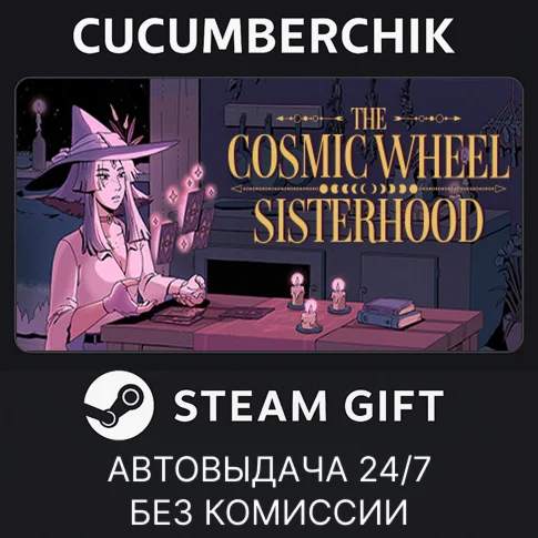 The Cosmic Wheel SisterhoodSTEAM GIFT AUTORU/УКР/СНГ