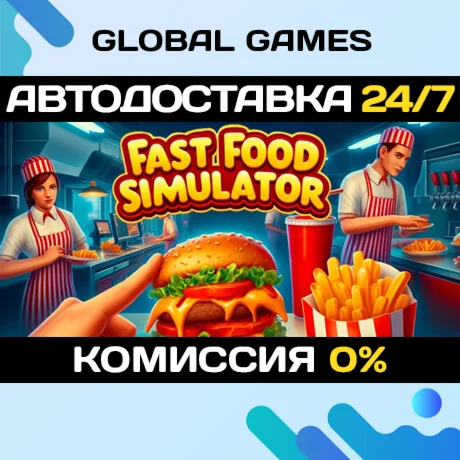 Fast Food Simulator STEAM GIFT АВТОДОСТАВКА0%