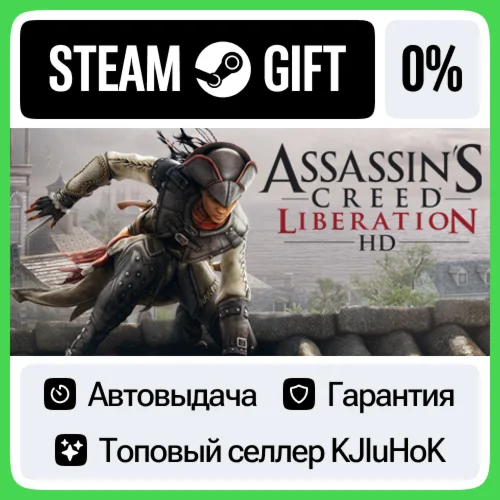 Assassins Creed Liberation HD STEAM GIFTRUАВТО