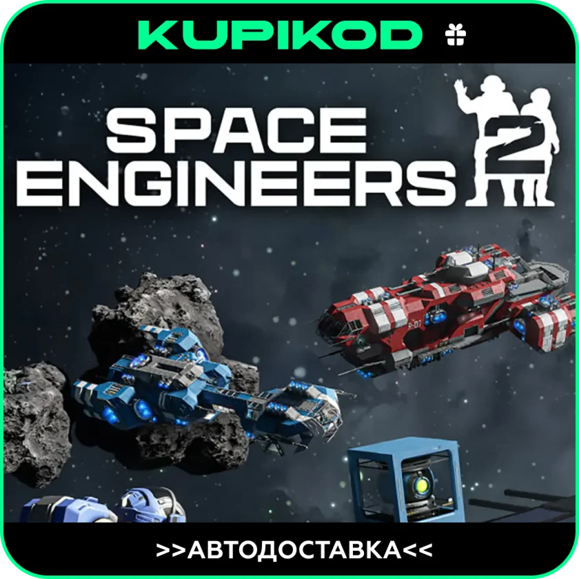 Space Engineers 2STEAM GIFT ВСЕ РЕГИОНЫ