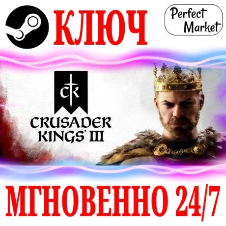 Crusader Kings III + DLC STEAMКЛЮЧРФ+МИР + Бонус