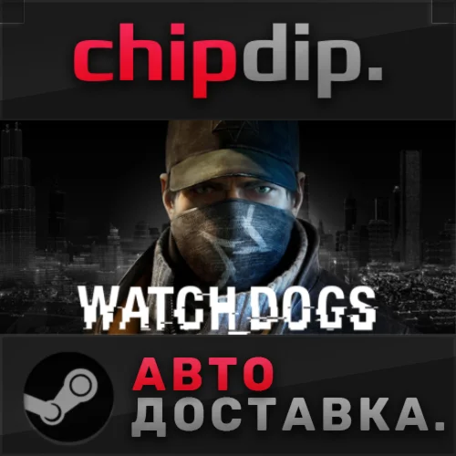 WatchDogs STEAM АВТО RU/UA/KZ/СНГ