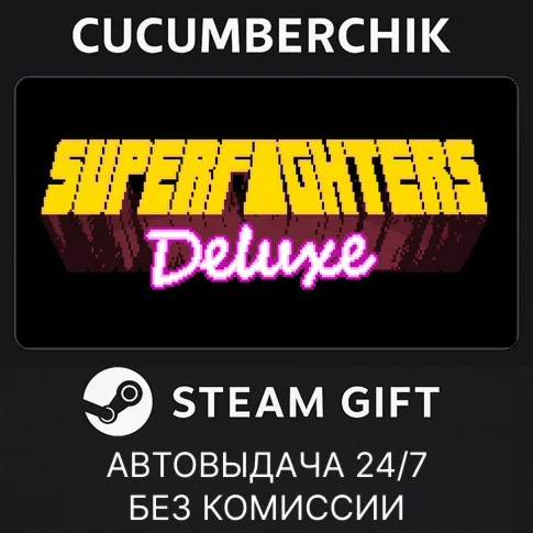 Superfighters DeluxeSTEAM GIFT AUTORU/УКР/КЗ/СНГ