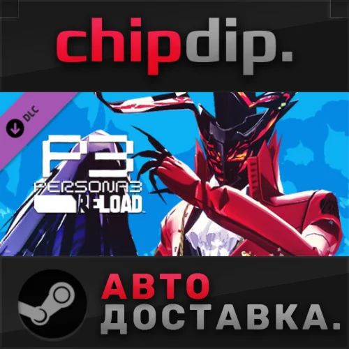 Persona 3 Reload - Persona 5 Royal Persona Set 1 DLC