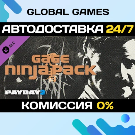 PAYDAY 2: Gage Ninja Pack DLC STEAM АВТО