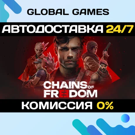 Chains of Freedom STEAM GIFT АВТОДОСТАВКА0%