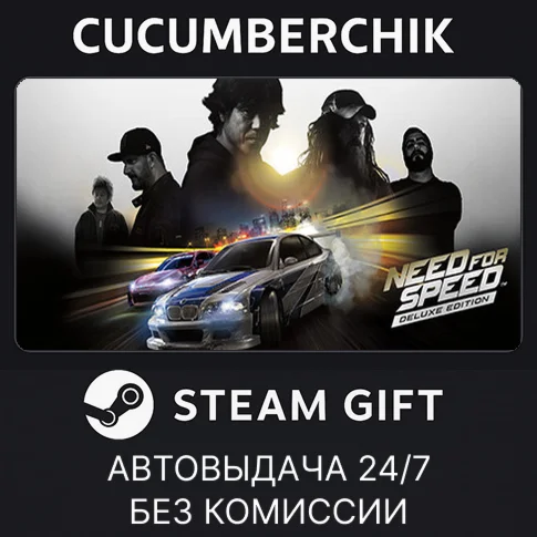 Need for Speed Deluxe EditionSTEAM GIFT AUTORU/ДР