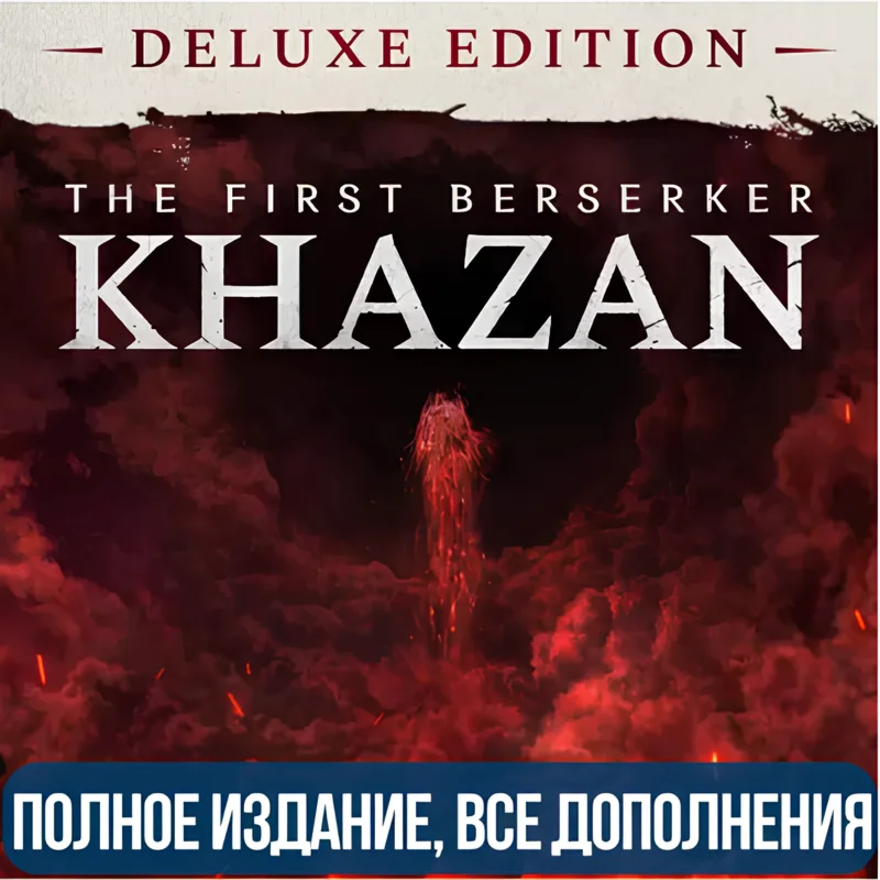 THE FIRST BERSERKER: KHAZAN DELUXE EDITION ВСЕ DLC
