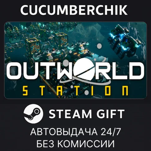 Outworld StationSTEAM GIFT AUTORU/УКР/КЗ/СНГ