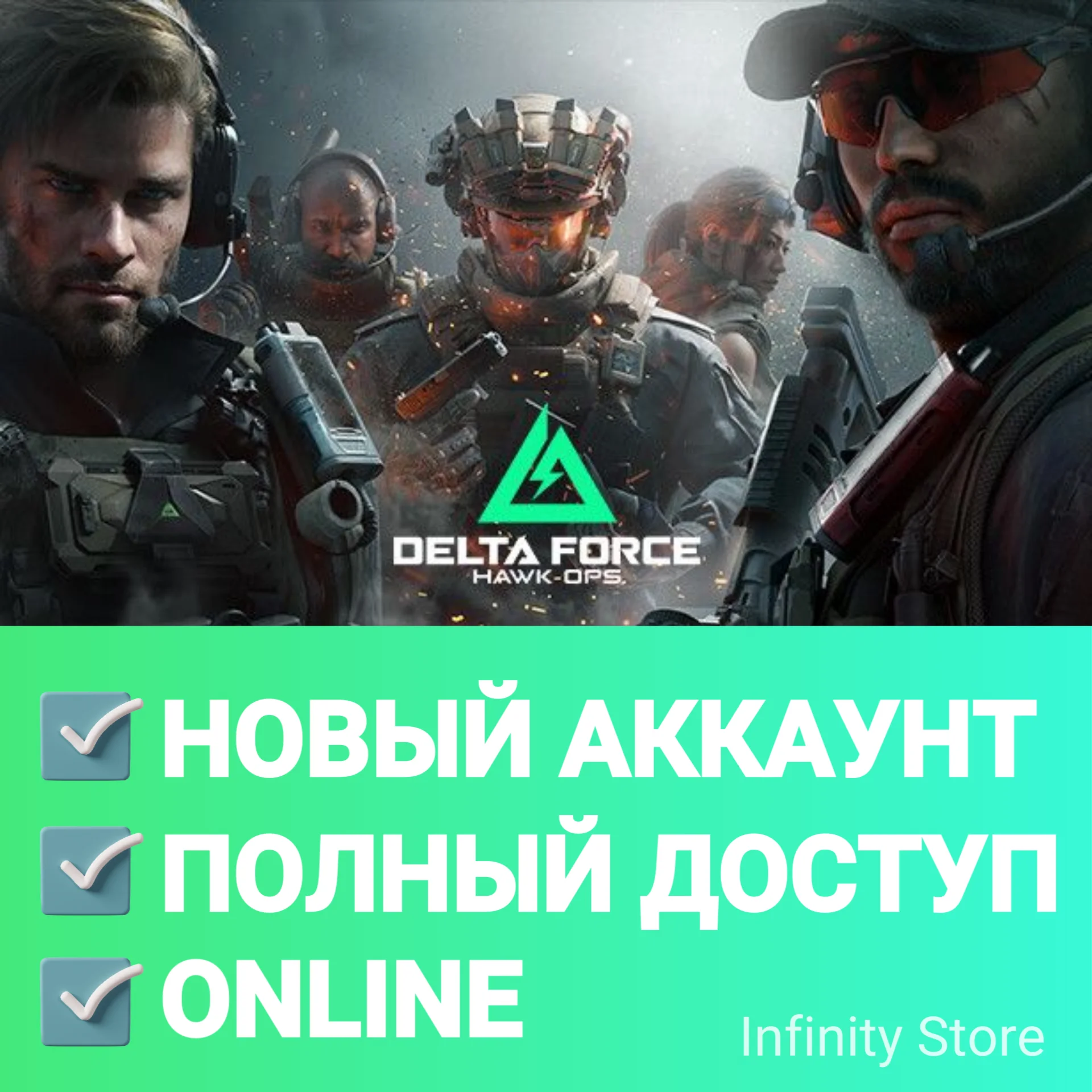 DELTA FORCE МОЖНО ИГРАТЬ В РОССИИ АККАУНТ