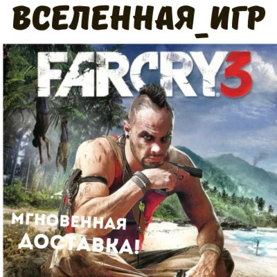 Far Cry 3 РФ/СНГ/REGION FREE UPLAY КЛЮЧ