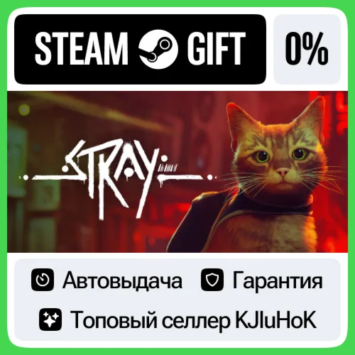 Stray STEAM GIFTRUАВТОДОСТАВКА