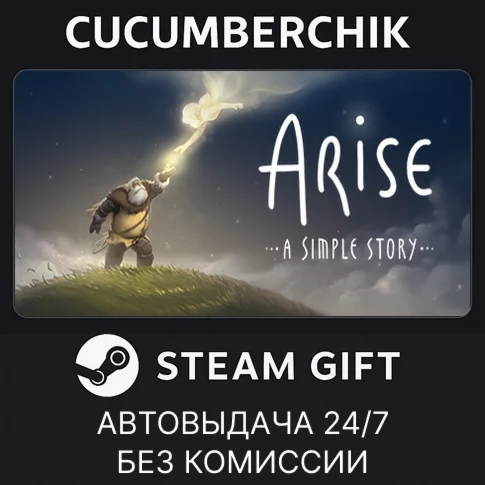 AriseSTEAM GIFT AUTORU/УКР/КЗ/СНГ