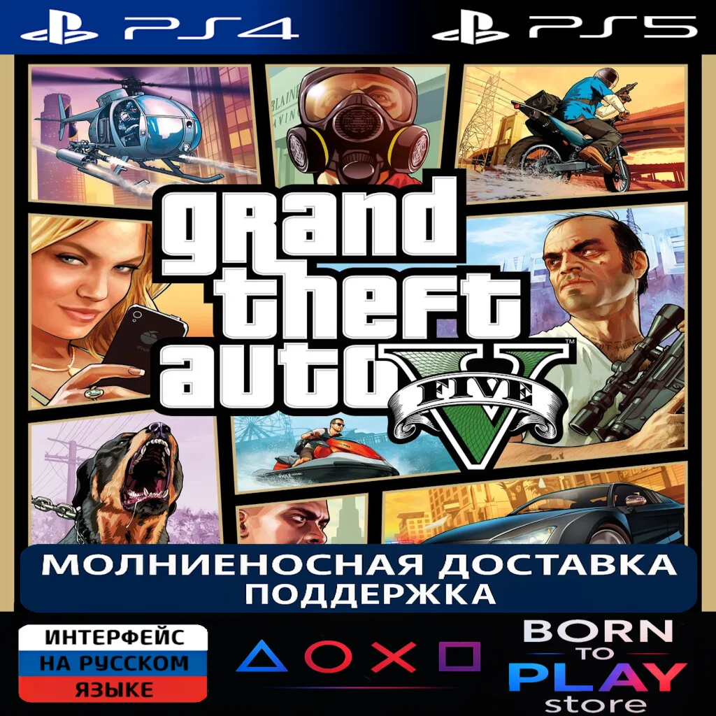 GTA 5 / ГТА 5 PS4/PS5 Турция