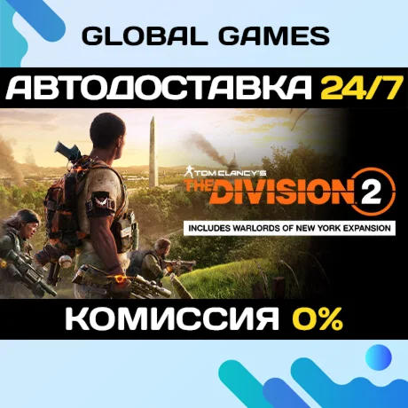 Tom Clancys The Division 2 Gold Edition