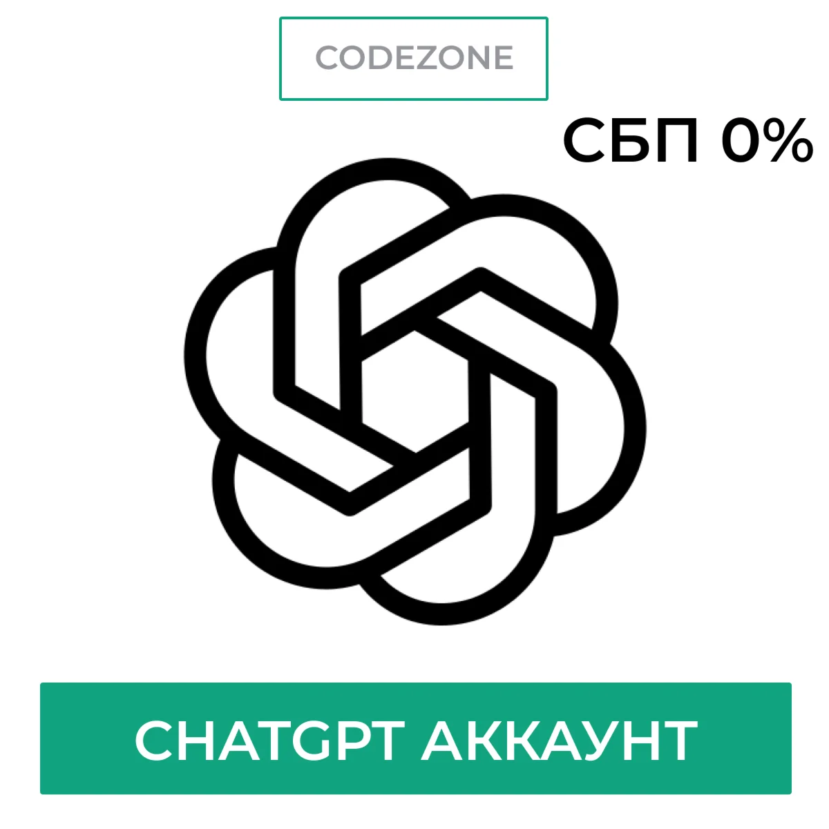 ChatGPT АВТОВЫДАЧА 24/7 EMAIL