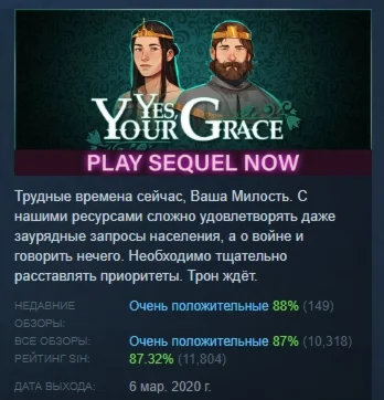 Yes Your Grace АВТОДОСТАВКА STEAM РОССИЯ
