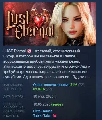 LUST Eternal АВТОДОСТАВКА STEAM РОССИЯ