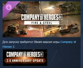 Company of Heroes 3: Fire &amp Steel DLC STEAM РОССИЯ