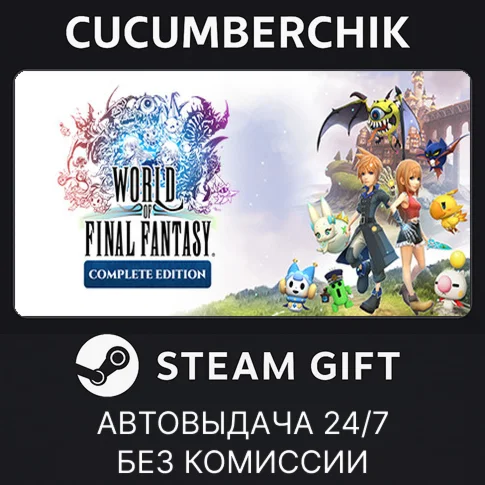 WORLD OF FINAL FANTASY COMPLETE EDITIONSTEAM GIFT