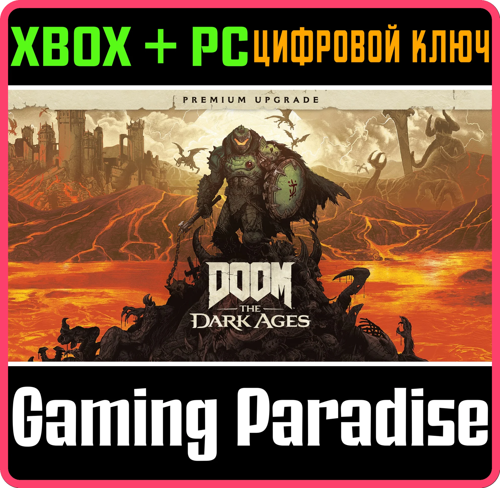 DOOM: THE DARK AGES PREMIUM UPGRADEXBOX КЛЮЧ