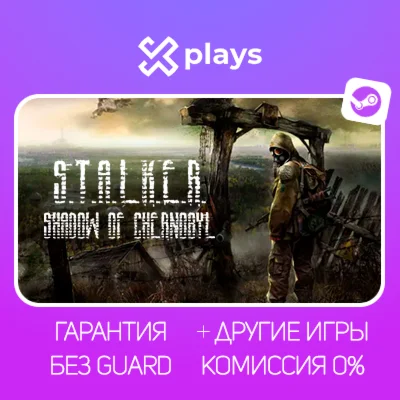 STALKER ТЕНЬ ЧЕРНОБЫЛЯ STEAM ГАРАНТИЯ СТАЛКЕР