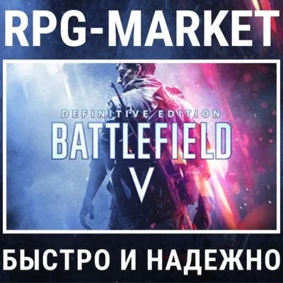 BATTLEFIELD V 5 DEFINITIVE EA APP/ВСЕ СТРАНЫ +ПОДАРОК